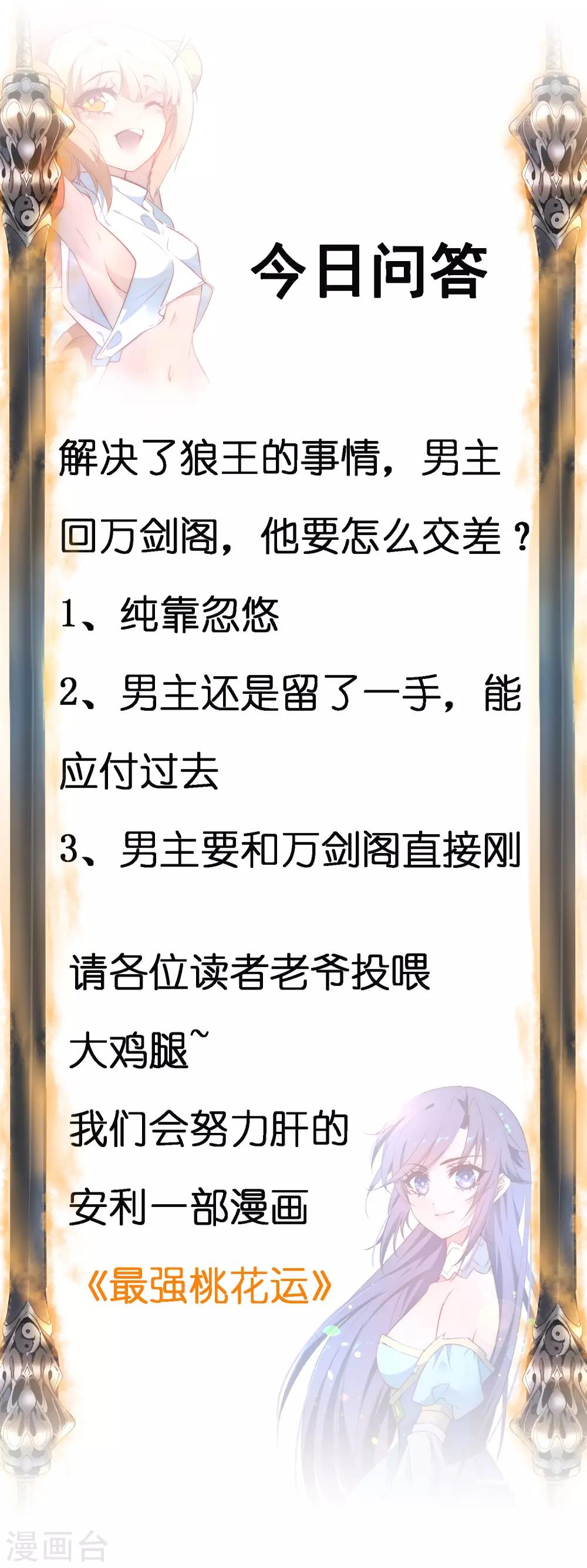逆转仙途漫画免费阅读下拉式六漫画漫画,第39话 解决问题2图