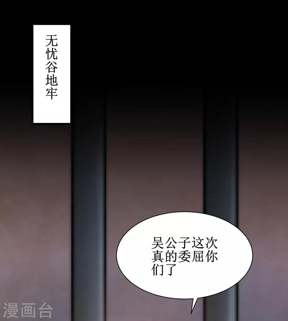 逆转仙途恶毒女配狠嚣张漫画,第111话 拯救妖圣2图