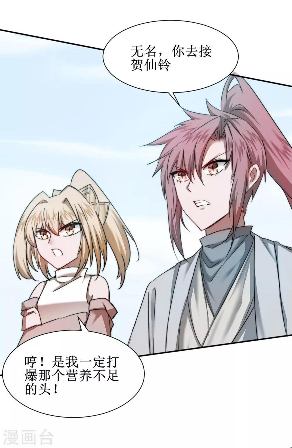 逆转仙途漫画免费阅读下拉式六漫画漫画,第121话 实力碾压2图