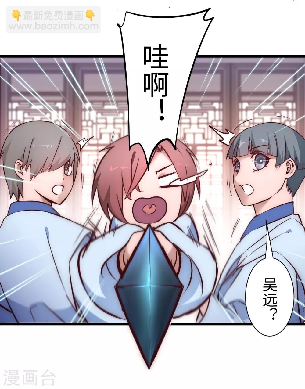 逆转仙途动漫漫画,第21话 女人之间2图