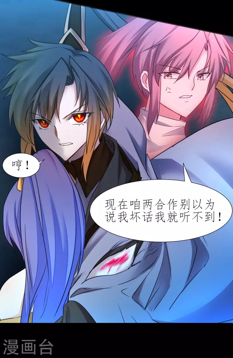 逆转仙途恶毒女配狠嚣张漫画,第222话 深渊之地1图