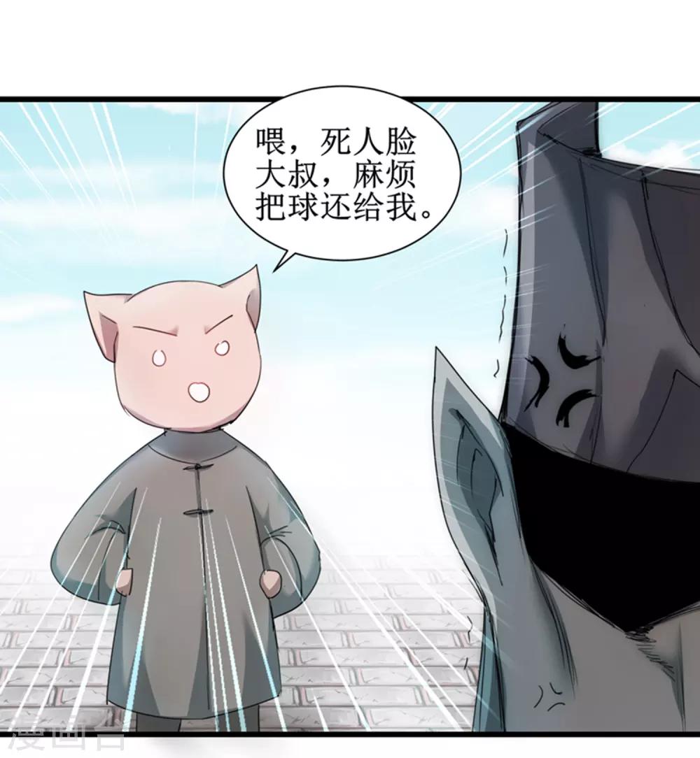 逆转仙途恶毒女配狠嚣张漫画,第103话 阿玖姑娘1图