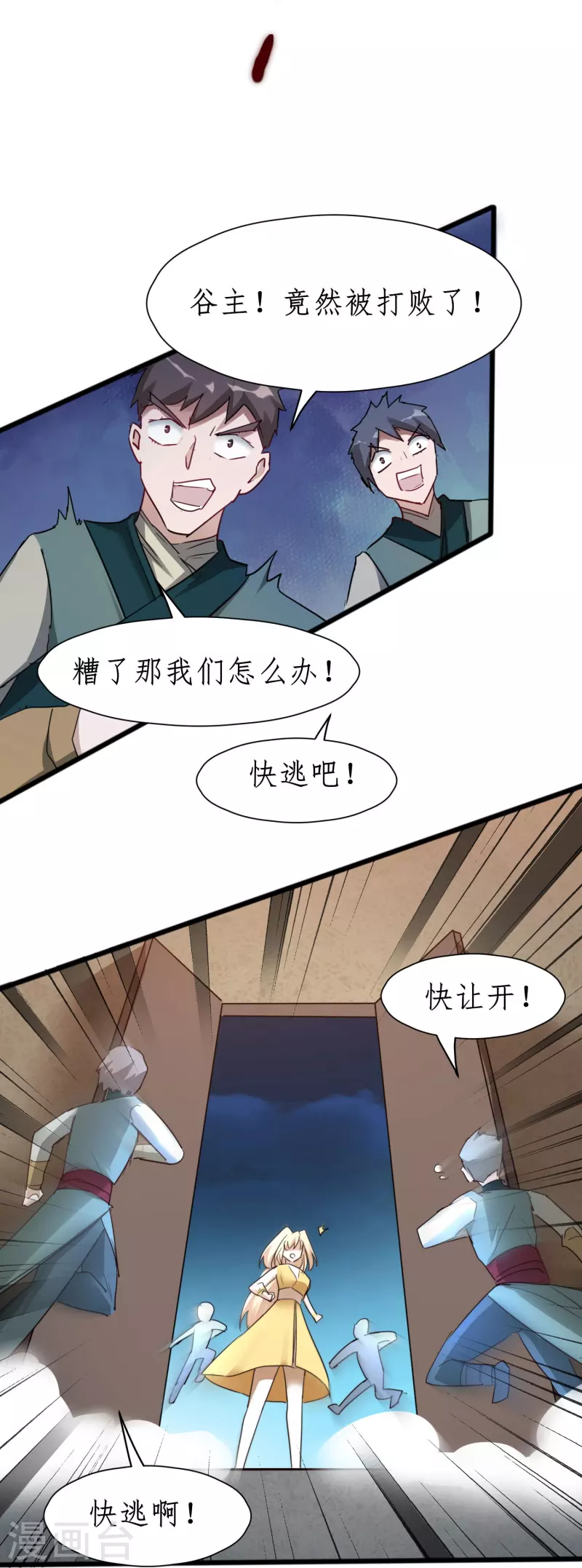 逆转仙途恶毒女配狠嚣张漫画,第269话帅气的我出现了1图