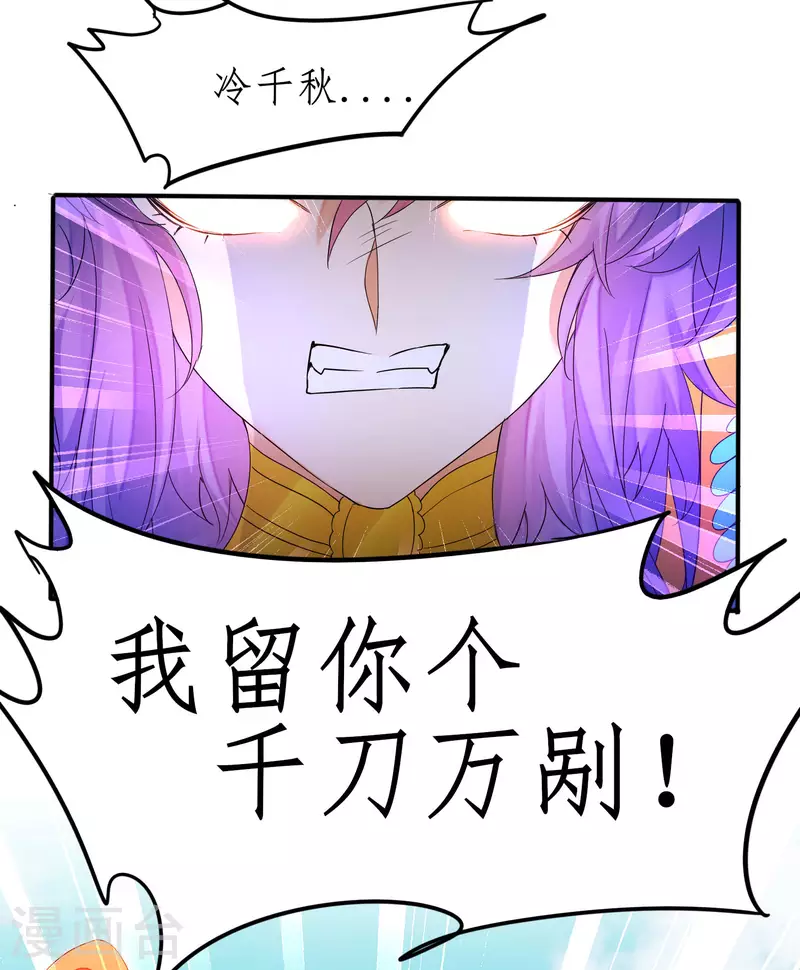 逆转仙途恶毒女配狠嚣张漫画,第233话 直接开打2图