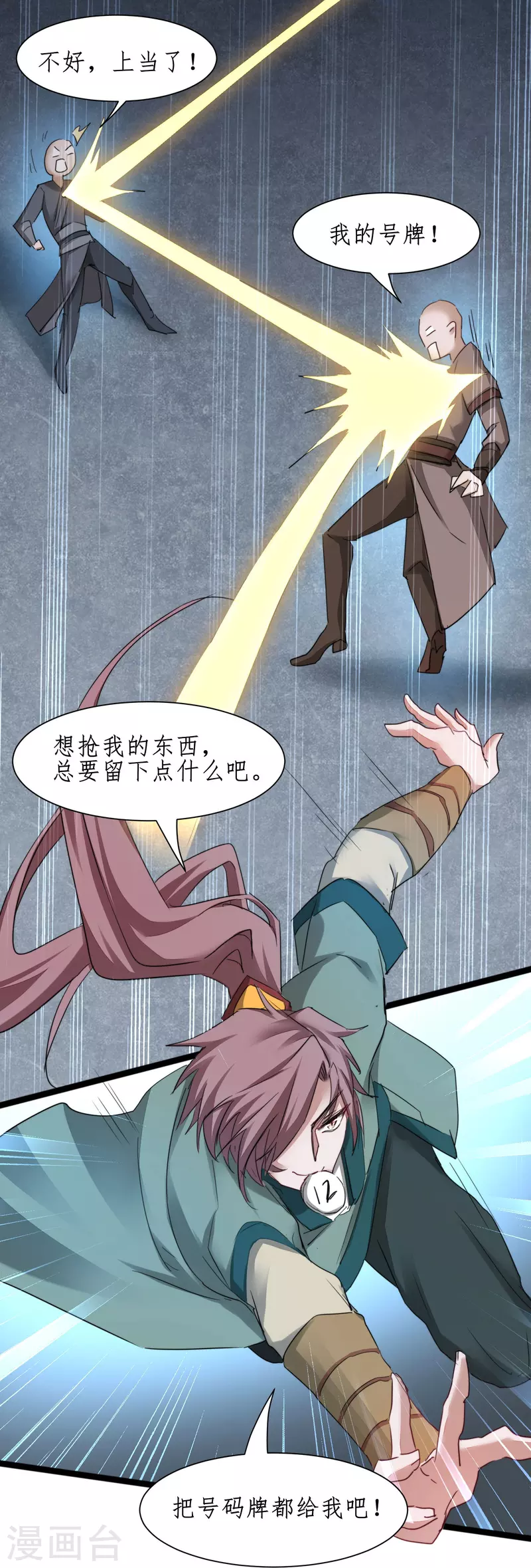 逆转仙途全集免费漫画漫画,第271话都归我！！！1图
