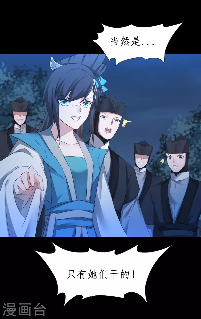逆转仙途恶毒女配狠嚣张漫画,第217话 血债血偿2图