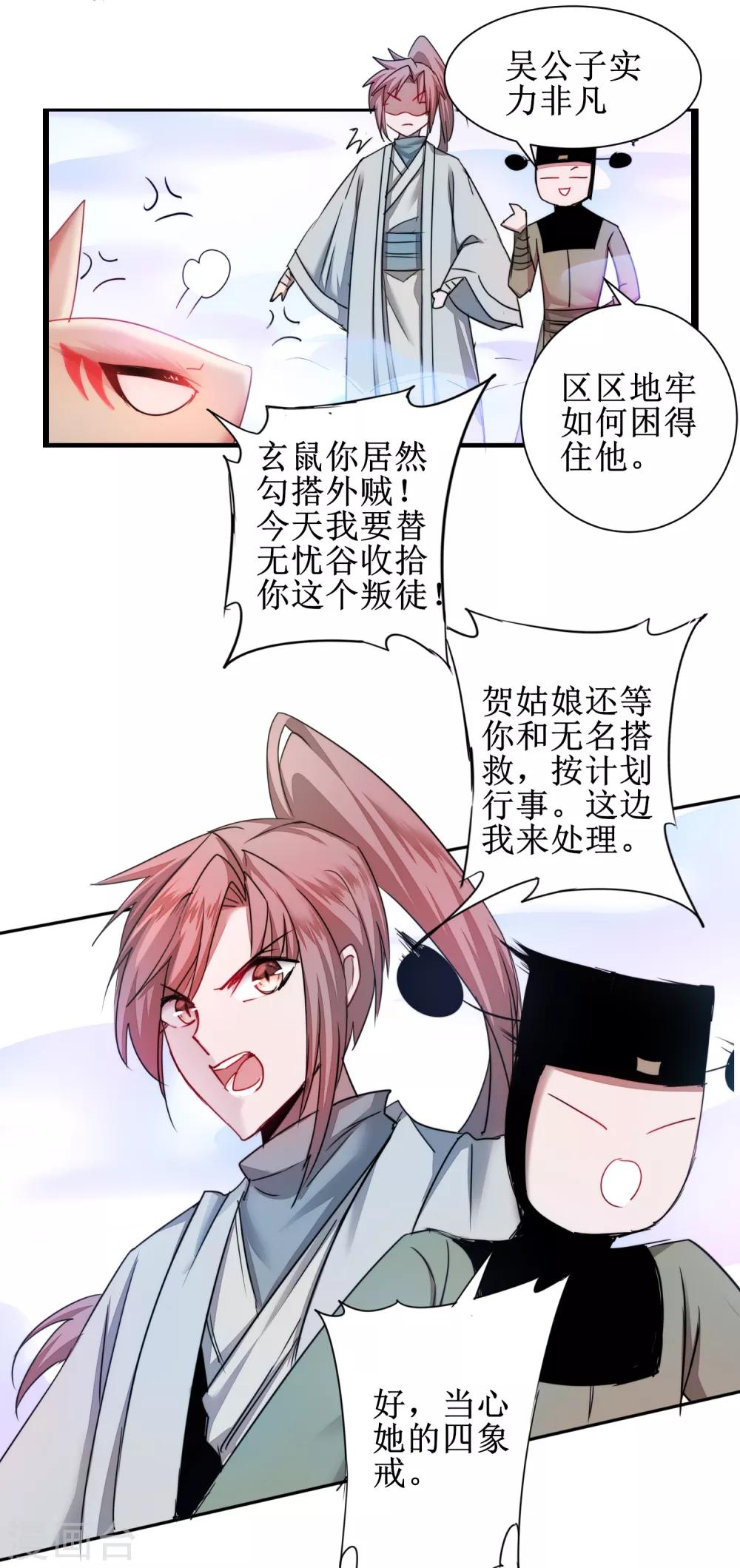 逆转仙途恶毒女配狠嚣张漫画,第116话 四象神兽1图