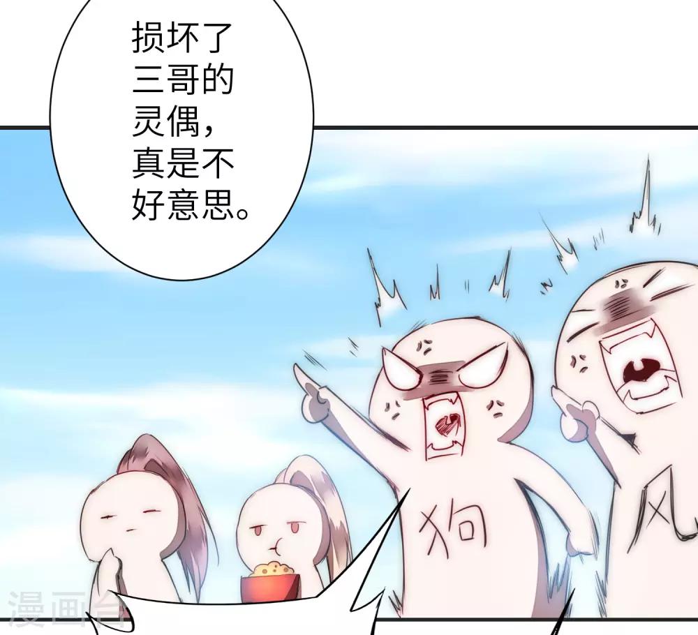 逆转仙途动漫漫画,第68话 无名与狗1图