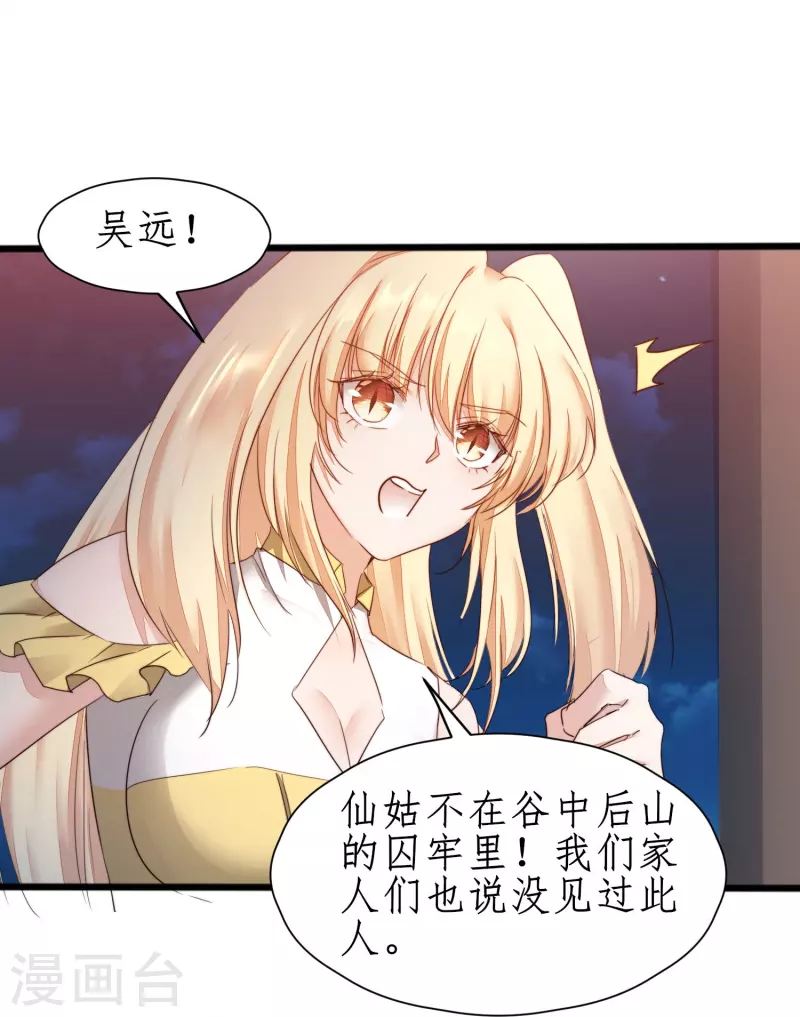 逆转仙途恶毒女配狠嚣张漫画,第269话帅气的我出现了2图