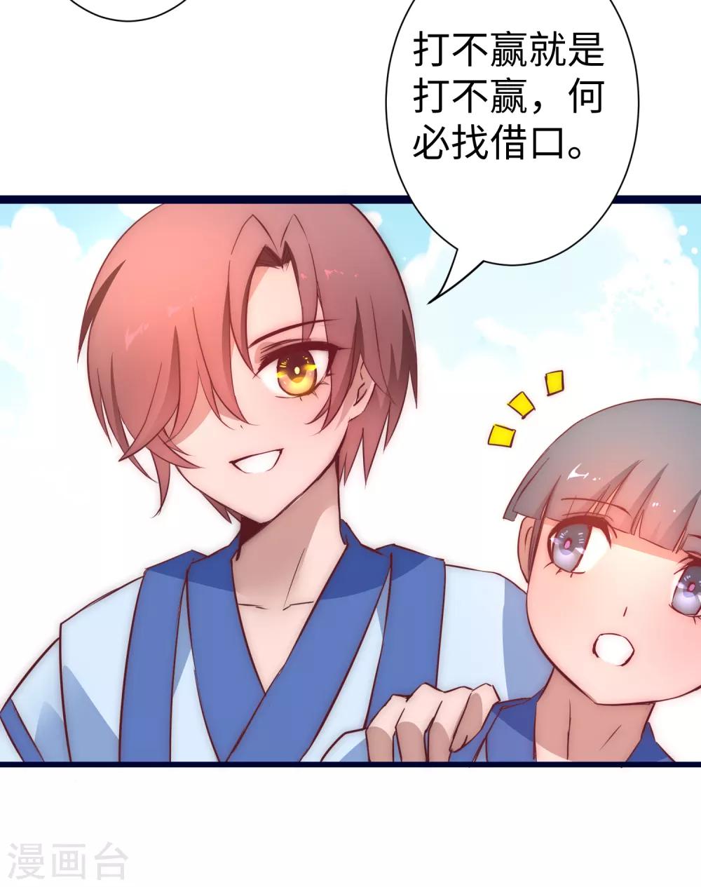 逆转结局漫画,第10话 挑选武器2图