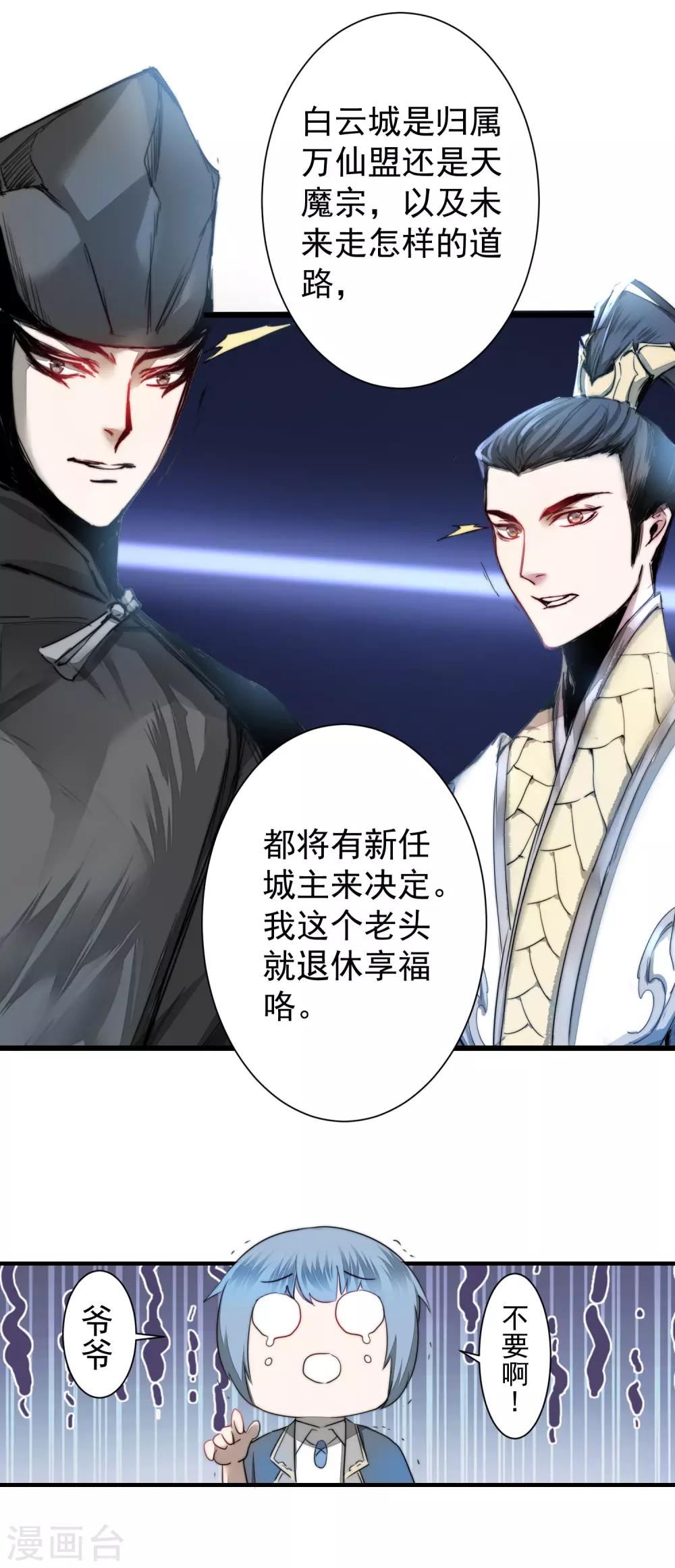 逆转仙途漫画免费阅读下拉式六漫画漫画,第66话 比武现场1图