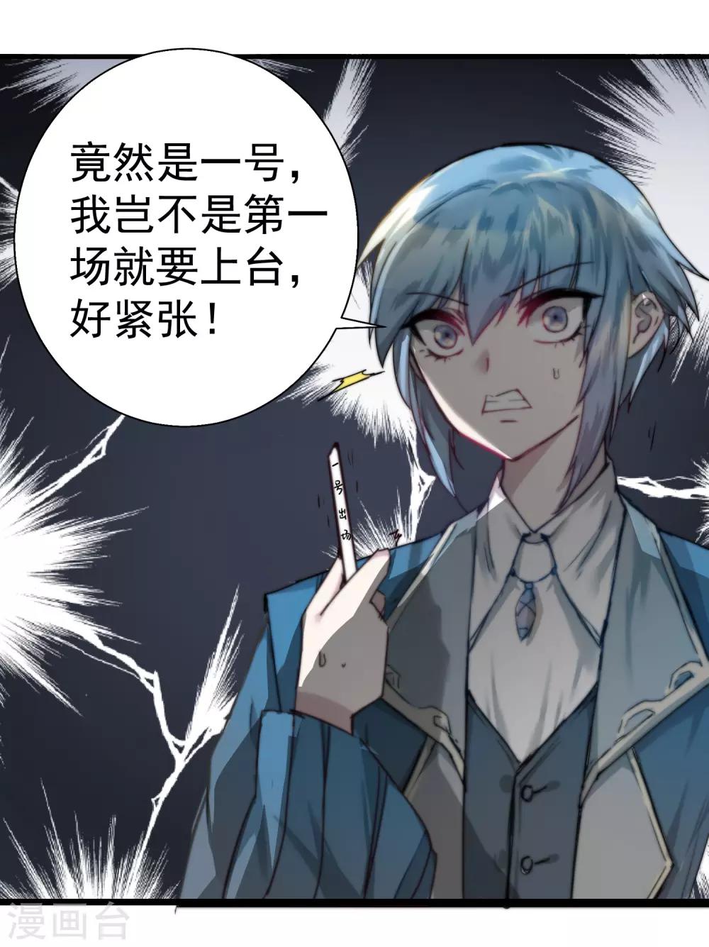 逆转仙途漫画免费阅读下拉式六漫画漫画,第66话 比武现场2图