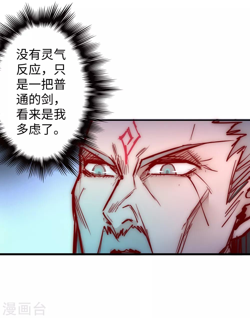 逆转仙途漫画免费下拉式六漫画漫画,第20话 引起注意2图