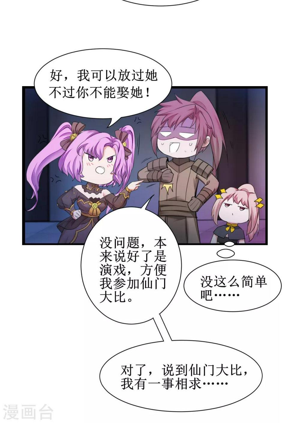 重生之逆转仙途漫画,第140话 各怀鬼胎1图