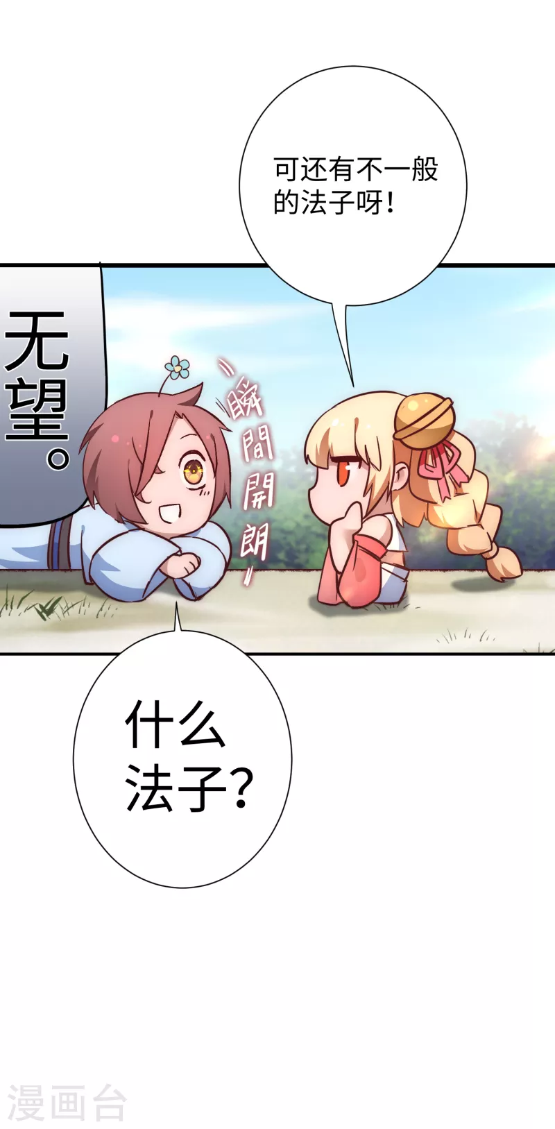 逆转仙途动漫漫画,第24话 下定决心1图