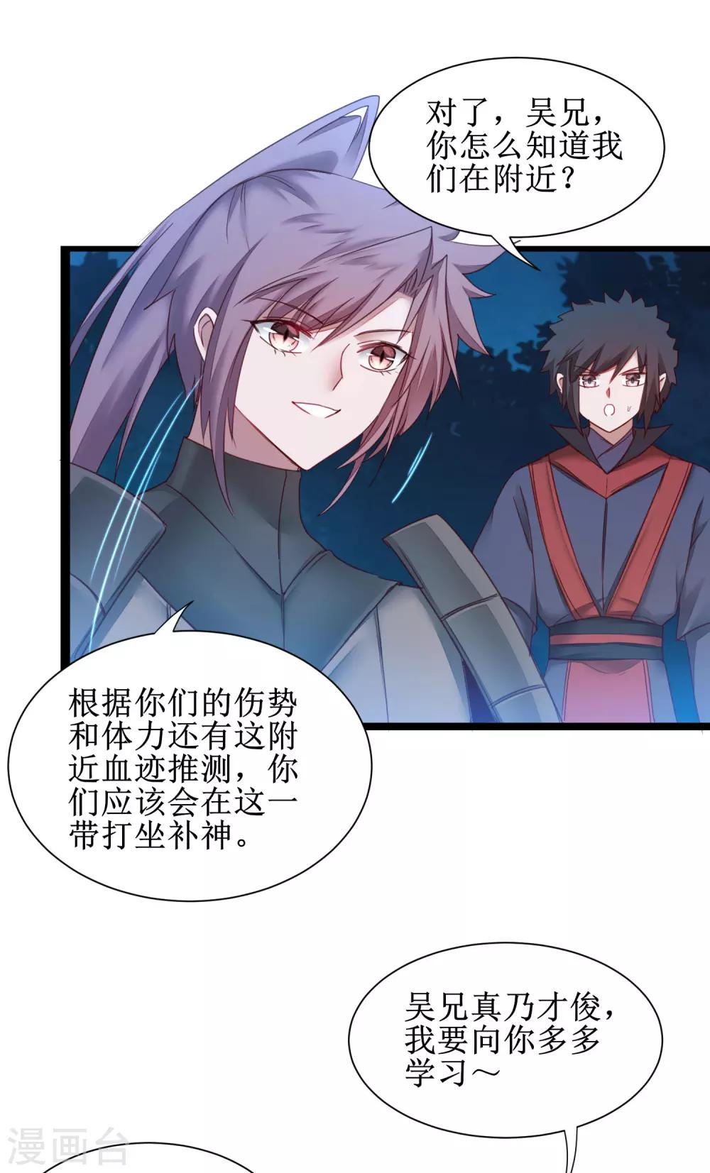 逆转仙途恶毒女配狠嚣张漫画,第144话 以杀止杀1图
