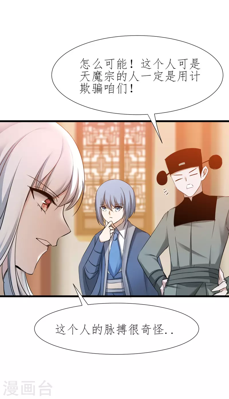 逆转仙途,恶毒女配狠嚣张漫画,第211话 兔子危机2图