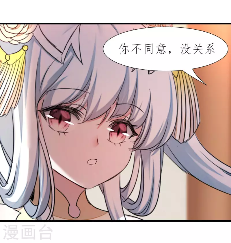 逆转仙途恶毒女配狠嚣张漫画,第213话 狂野女王1图