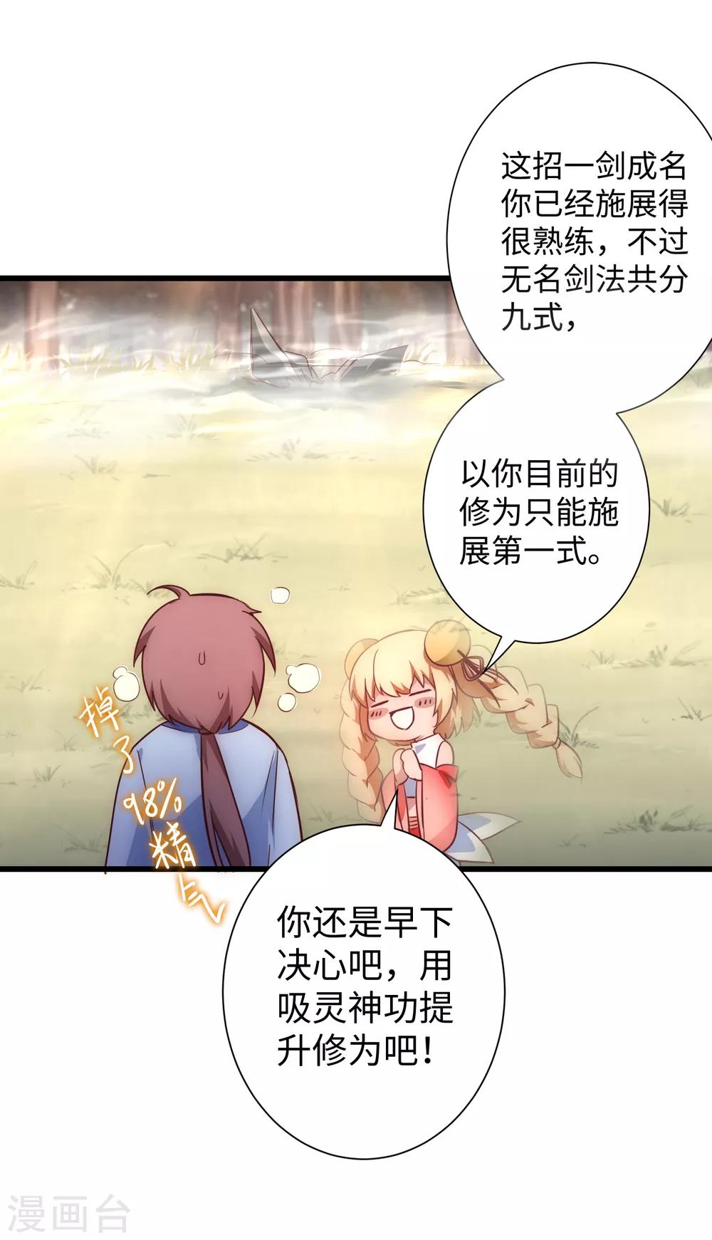 逆转仙途,恶毒女配狠嚣张漫画,第25话1 亲传弟子1图