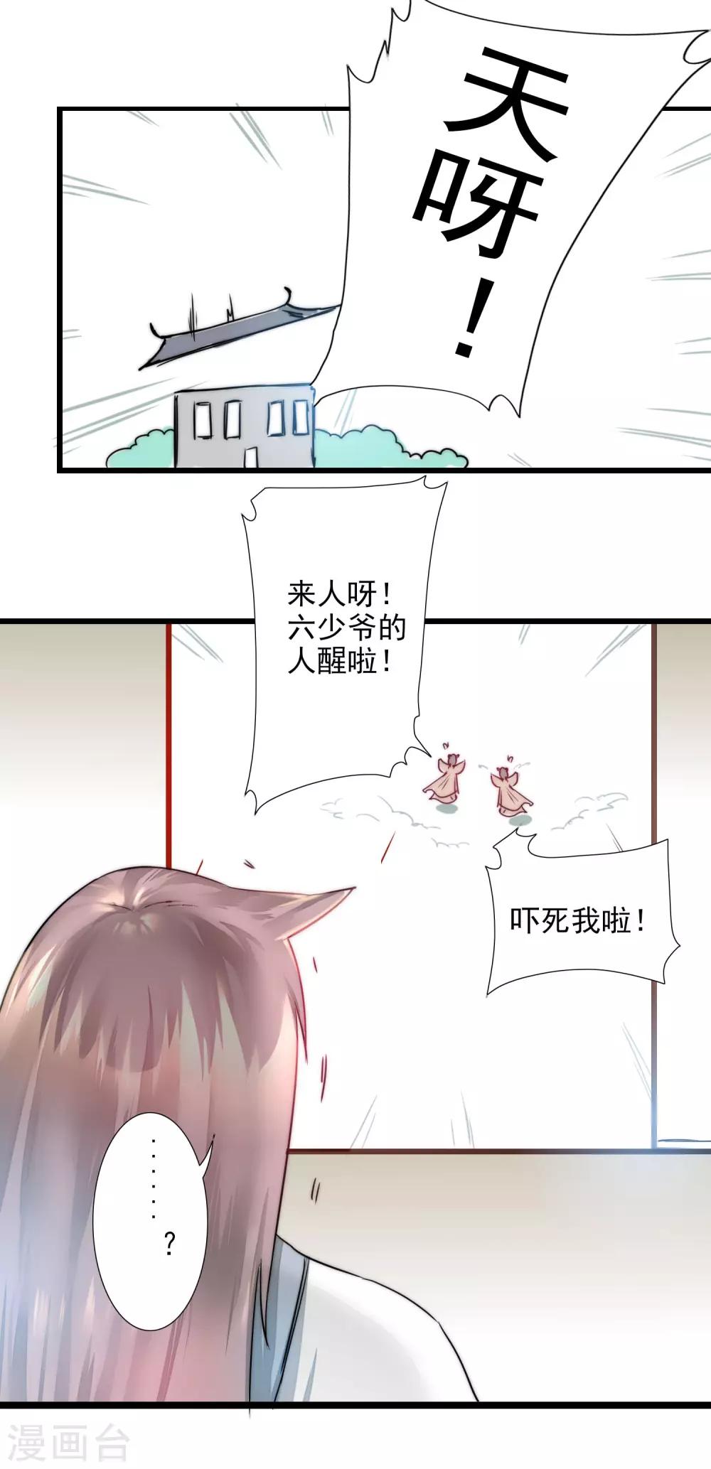 逆转仙途恶毒女配狠嚣张漫画,第63话 无名化实1图