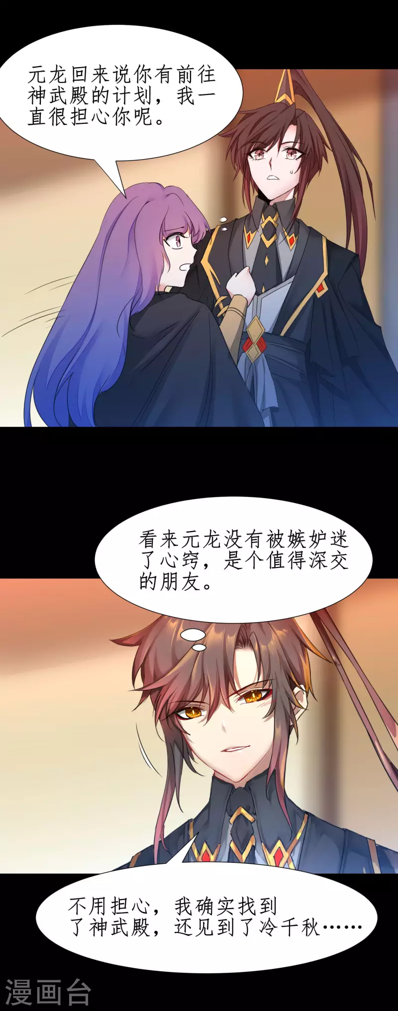 逆转仙途漫画,第244话 女女打架2图