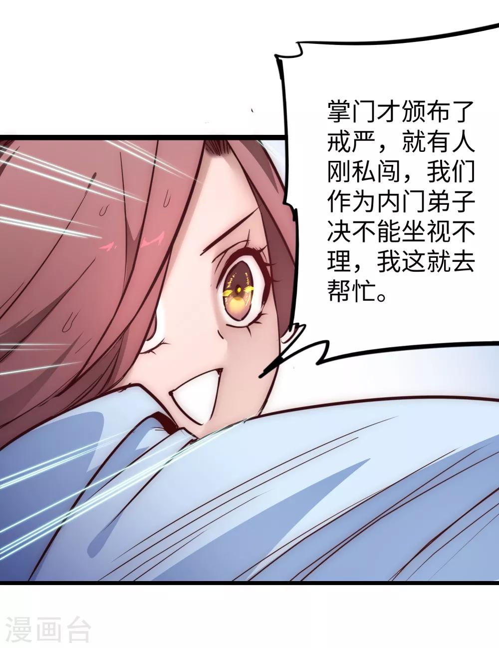 逆转仙途动漫漫画,第21话 女人之间1图