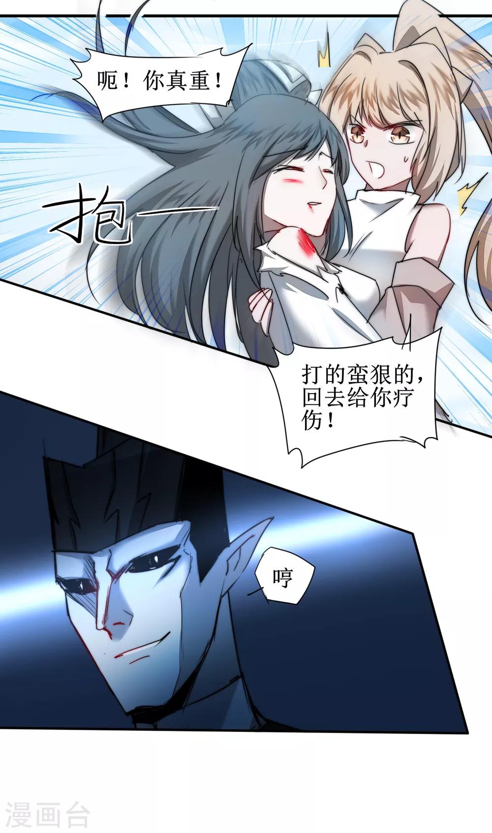 逆转仙途漫画免费阅读下拉式六漫画漫画,第121话 实力碾压1图