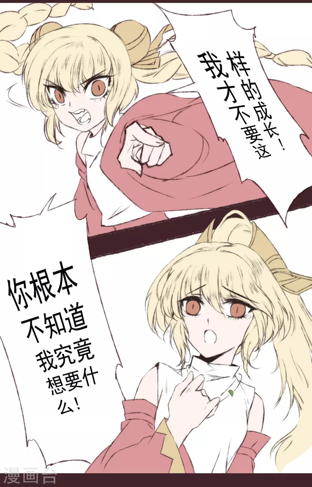 逆转仙途动漫漫画,免费番外 无名的怨念2图