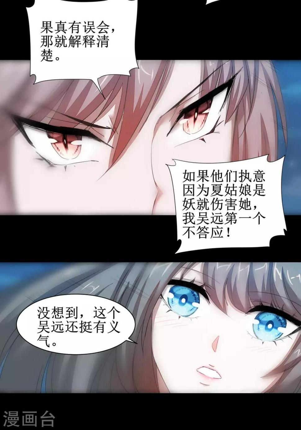 逆转仙途恶毒女配狠嚣张漫画,第88话 雨中情事2图