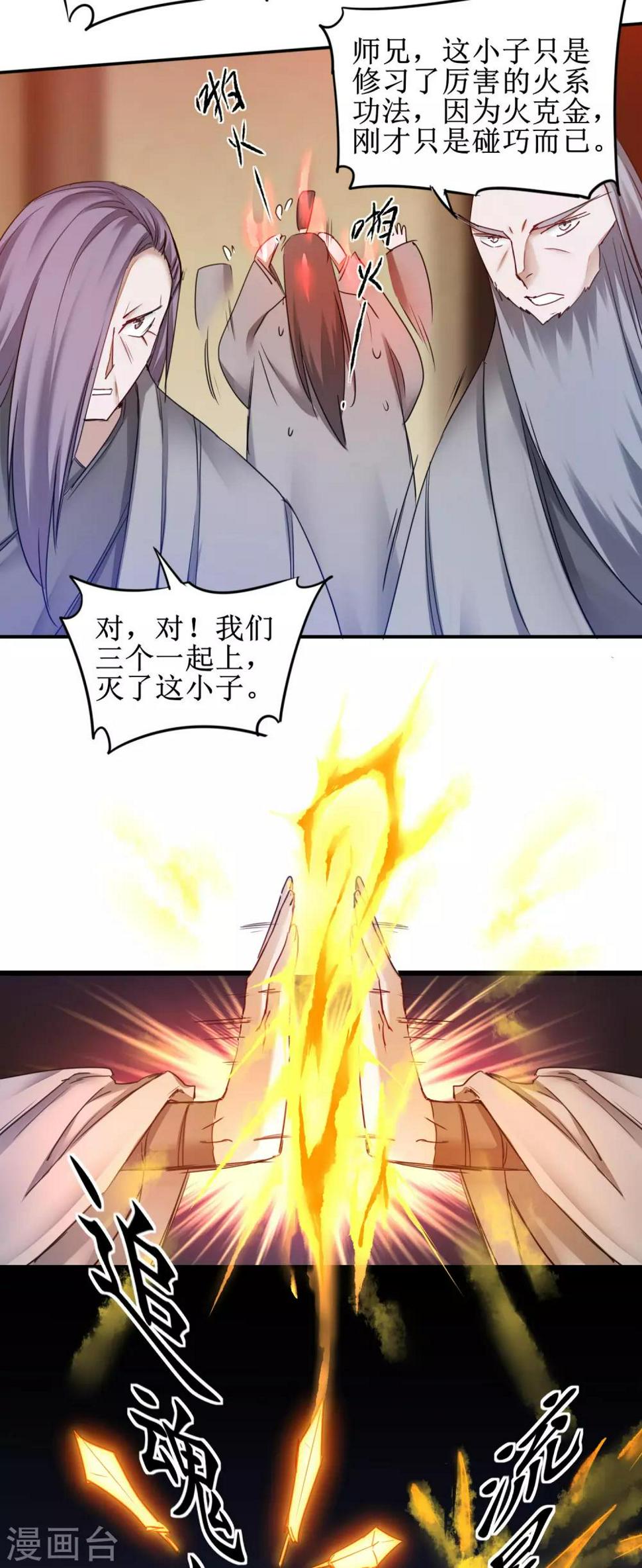 逆转仙途恶毒女配狠嚣张漫画,第153话 你们该死2图