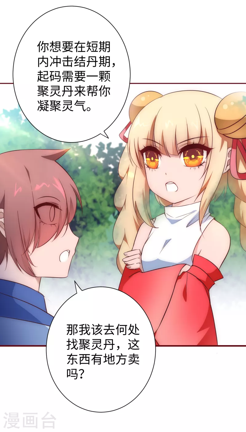 逆转仙途漫画免费阅读下拉式六漫画漫画,第24话 下定决心2图