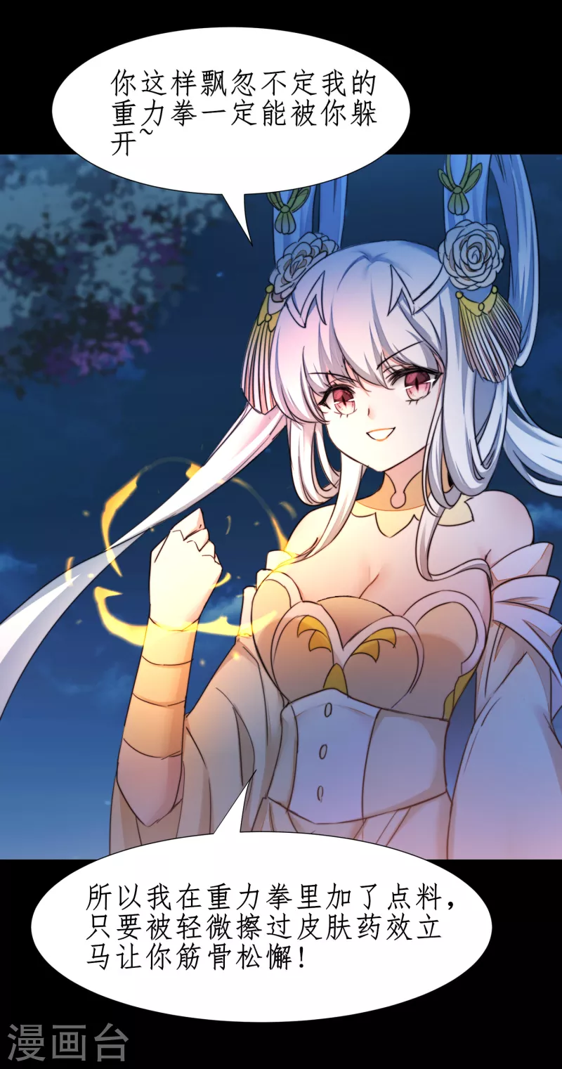 逆转仙途恶毒女配狠嚣张漫画,第245话 美女变身1图