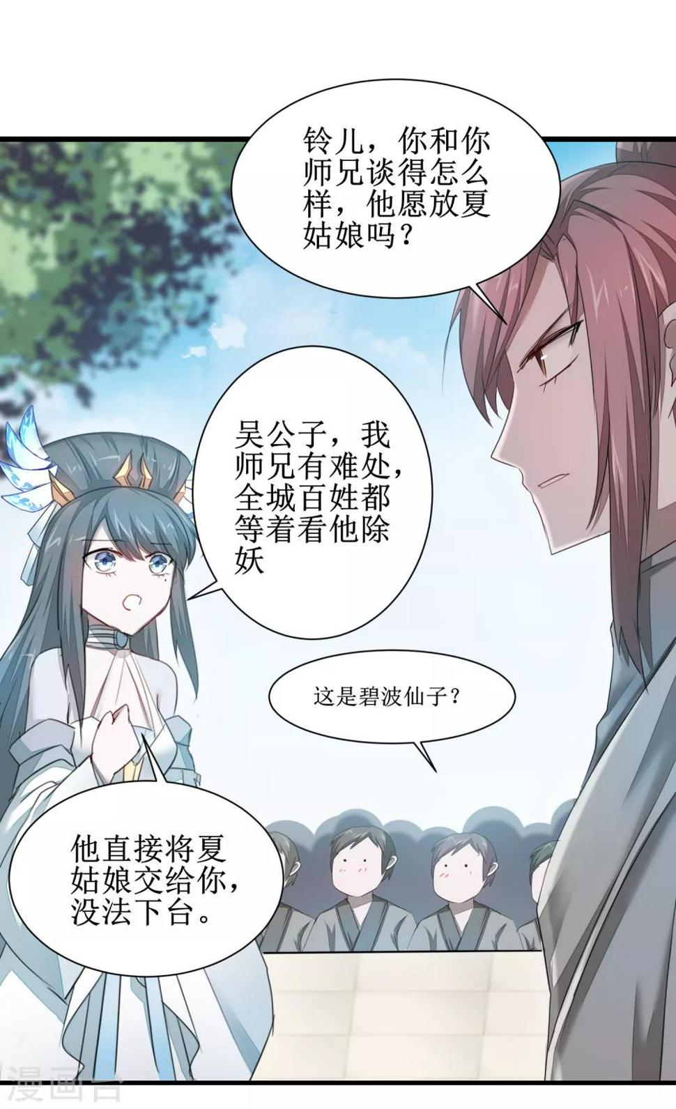逆转仙途恶毒女配狠嚣张漫画,第90话 有人作妖2图