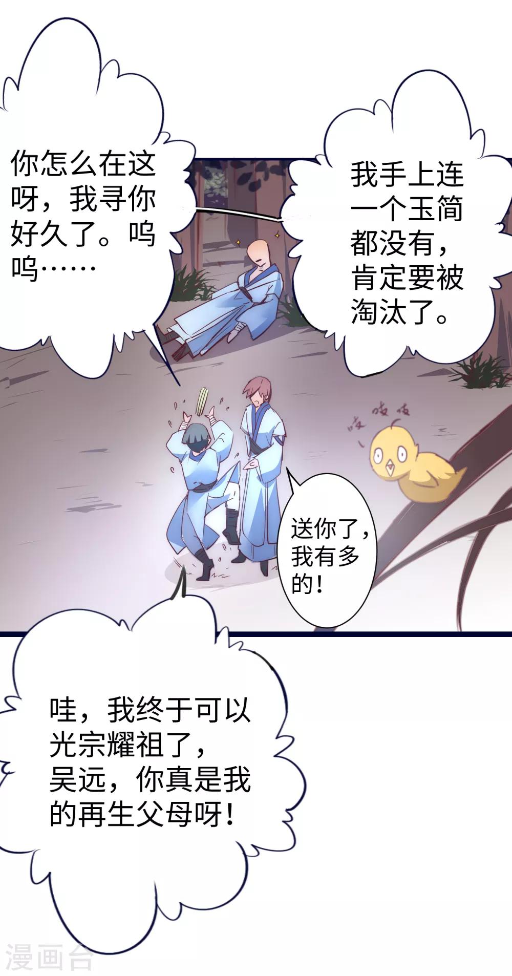 逆转仙途动漫漫画,第10话 挑选武器1图