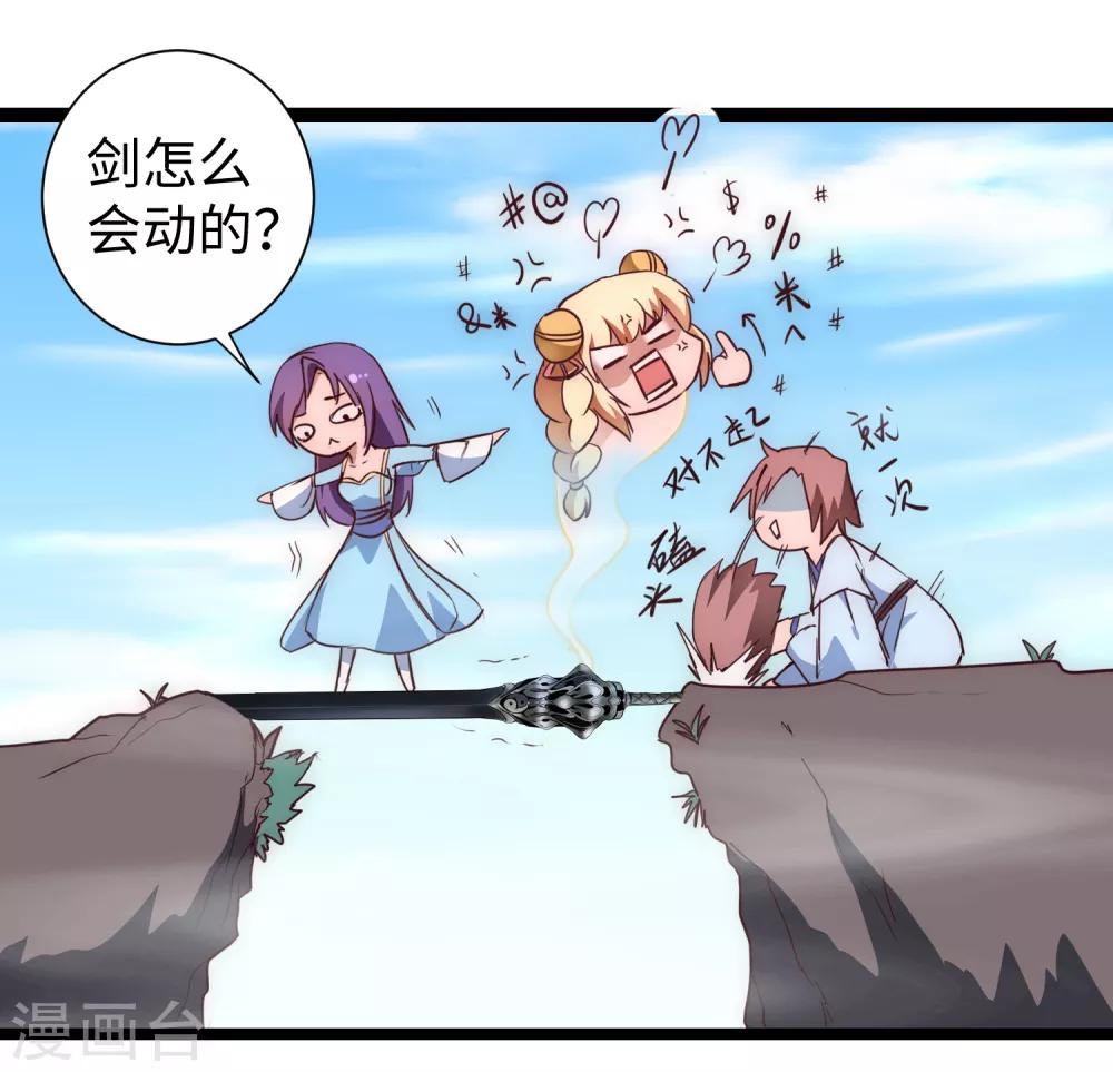 逆转仙途恶毒女配狠嚣张漫画,第22话 莲花岩石2图