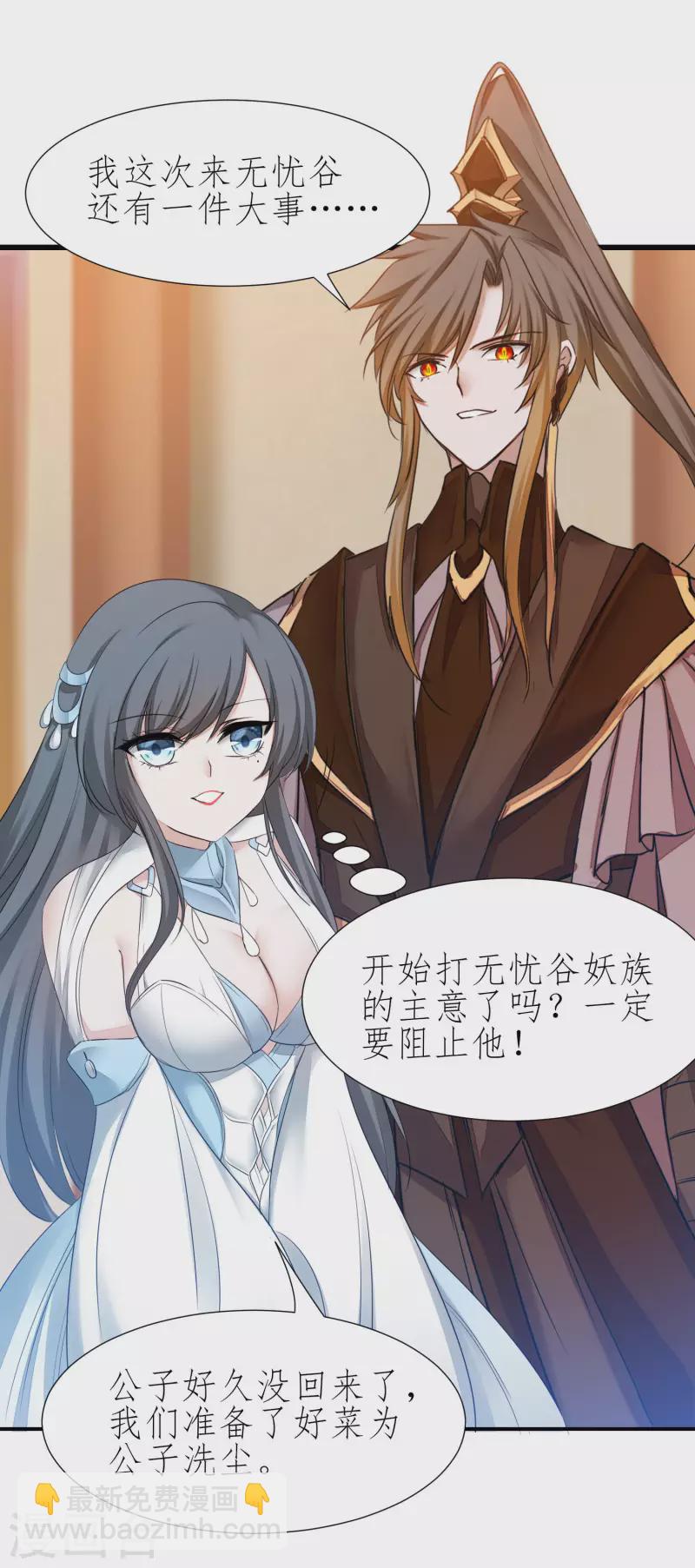 逆转仙途恶毒女配狠嚣张漫画,第212话 三妻四妾2图