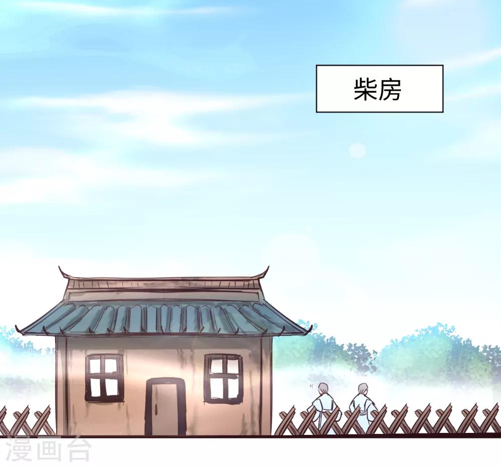 逆转仙途动漫漫画,第21话 女人之间1图