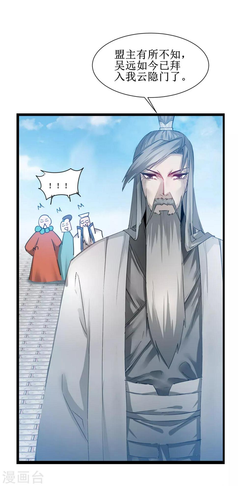 逆转仙途全集免费漫画漫画,第133话 带挂比武1图