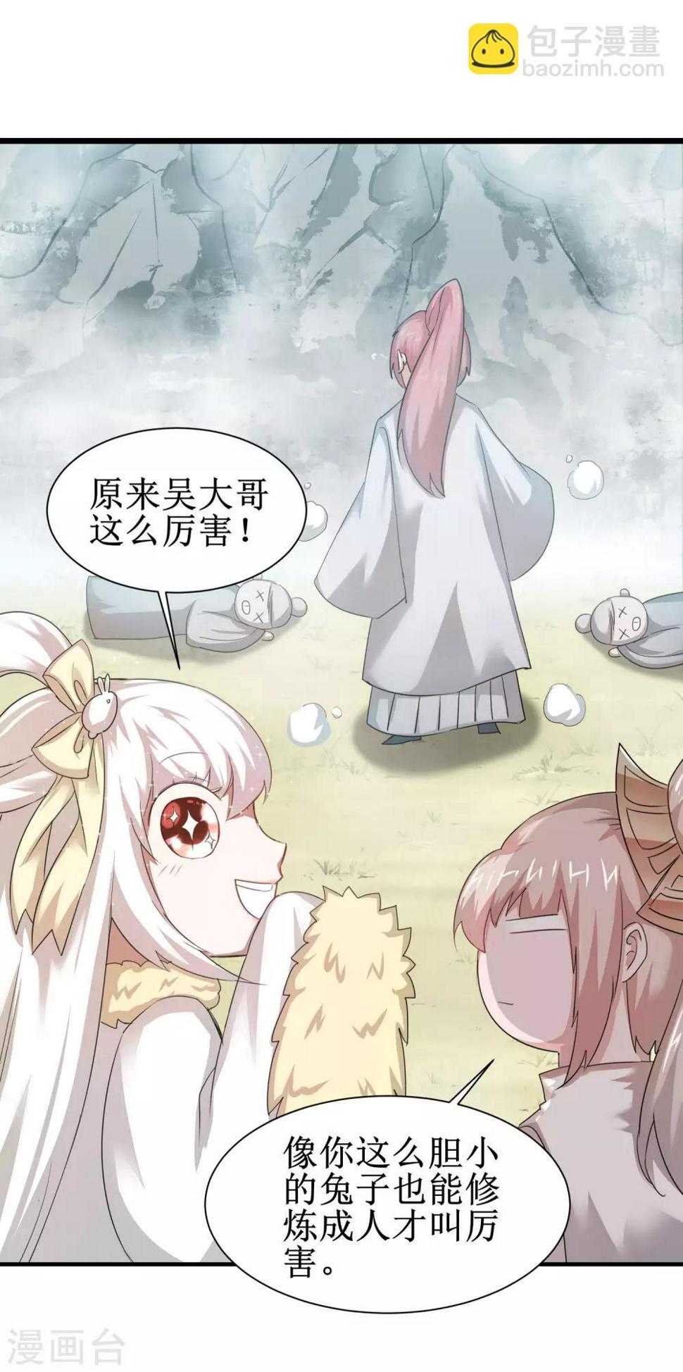 重生之逆转仙途漫画,第85话 大侠饶命2图