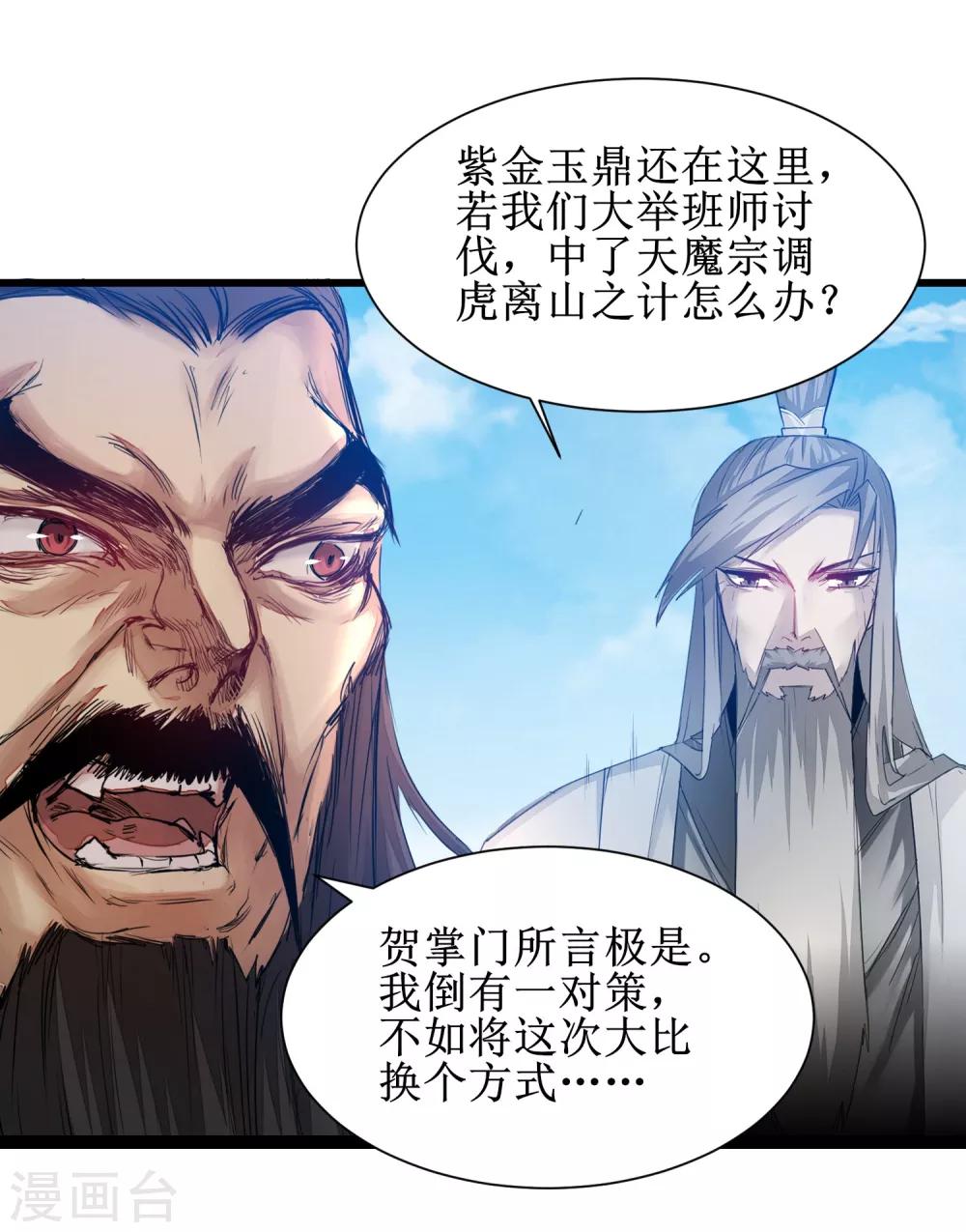 逆转仙途漫画,第134话 情敌警告2图