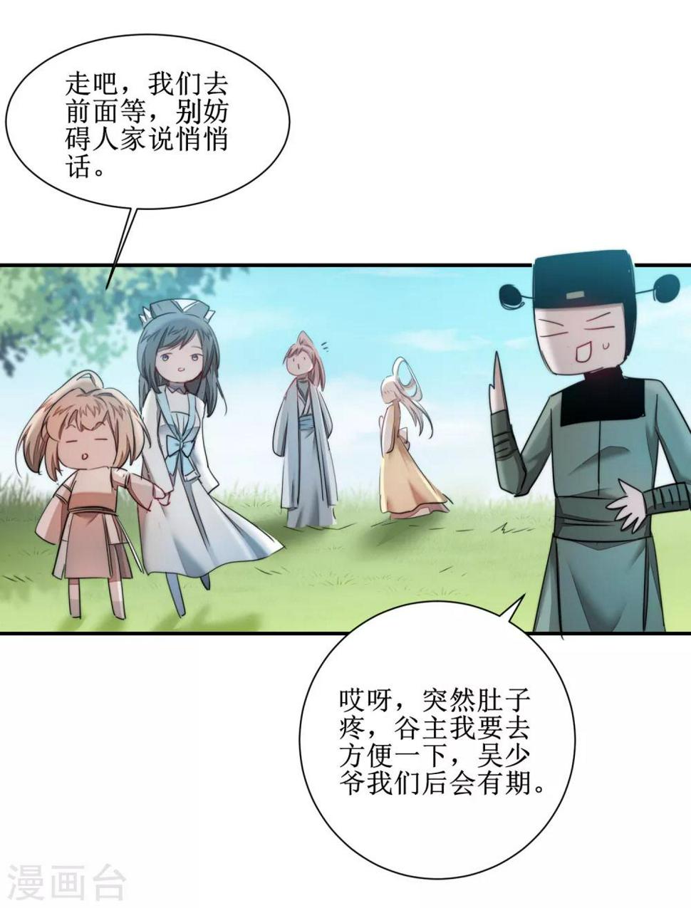 逆转仙途动漫漫画,第124话 五大仙门2图