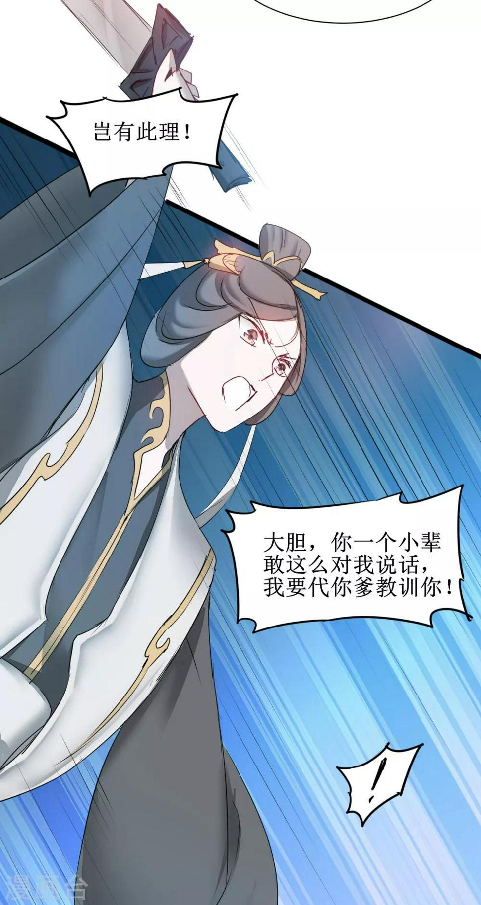 逆转仙途恶毒女配狠嚣张漫画,第131话 挑明双修1图
