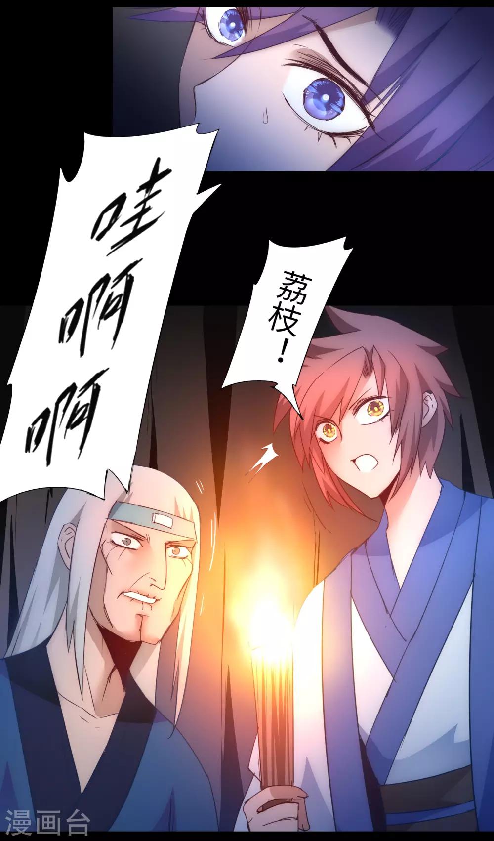 逆转仙途动漫漫画,第51话 谜题揭晓1图