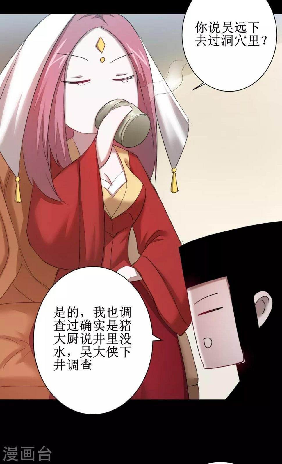 逆转仙途恶毒女配狠嚣张漫画,第110话 阴险狐狸2图
