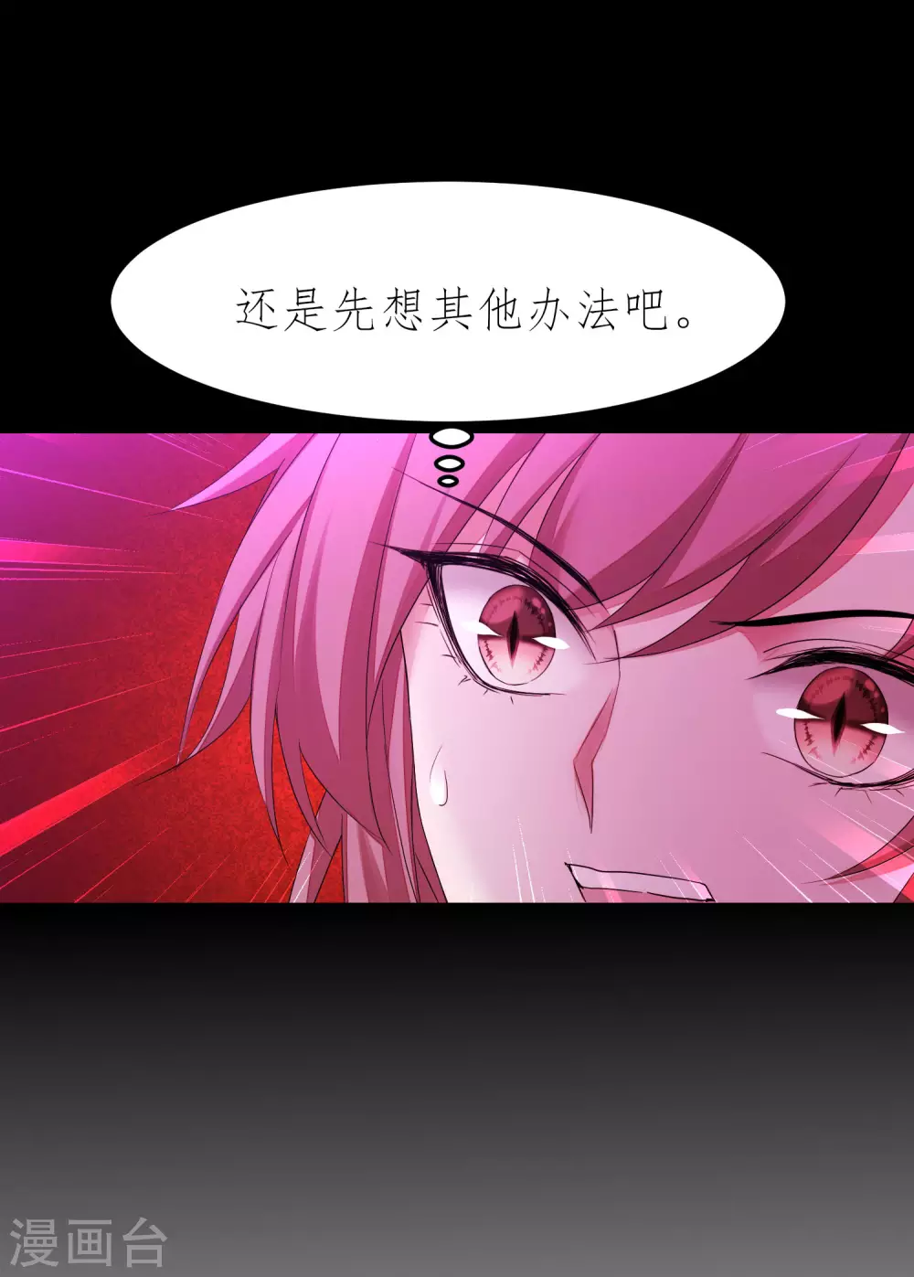 逆转仙途动漫漫画,第205话 红月之日1图