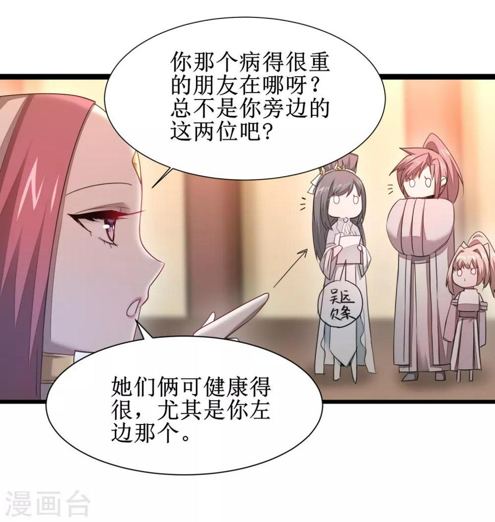 逆转仙途恶毒女配狠嚣张漫画,第100话 赌场风云2图