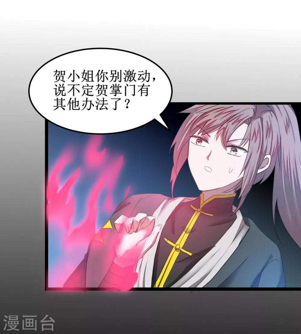 逆转仙途漫画,第129话 双修之道2图