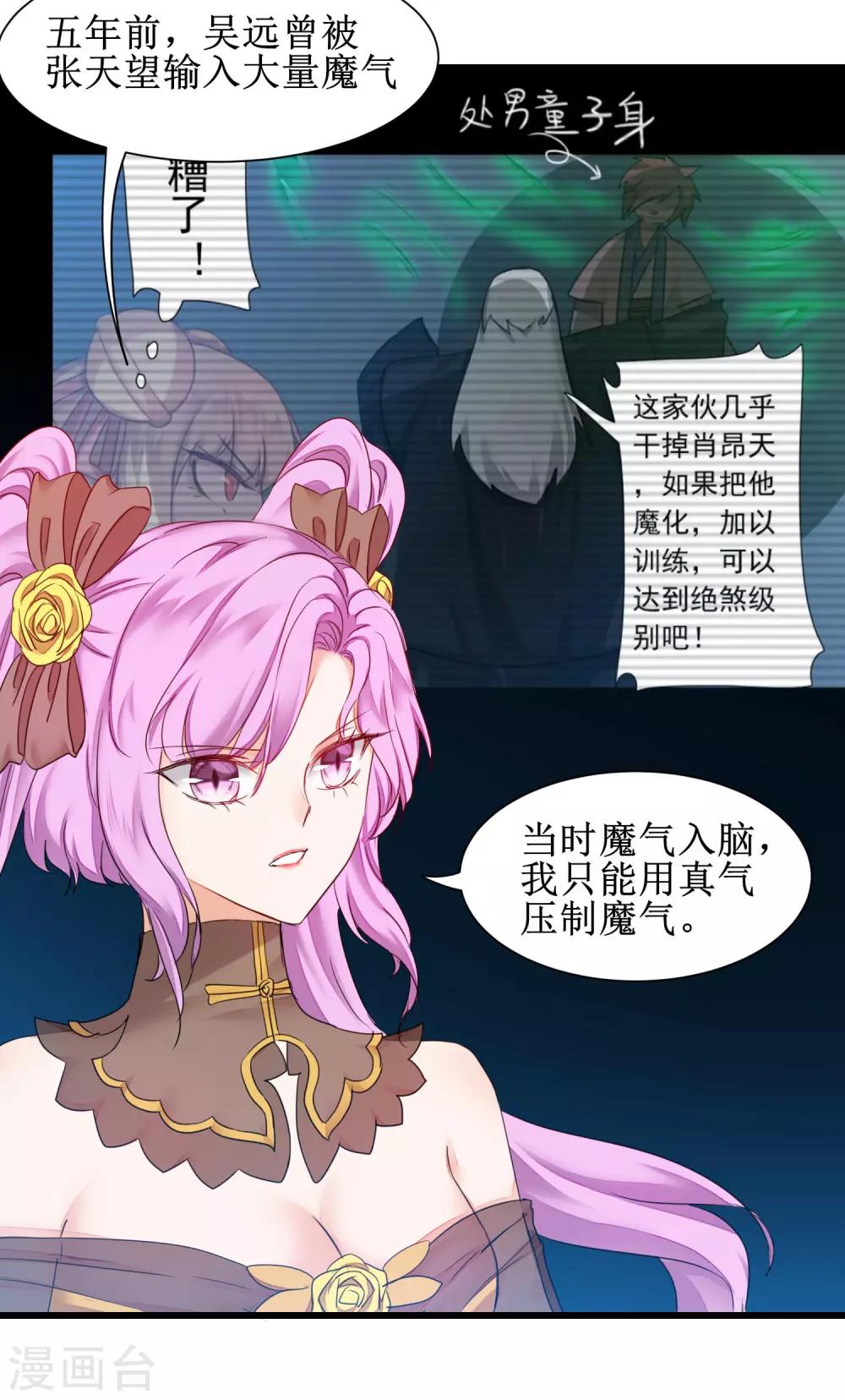 逆转仙途恶毒女配狠嚣张漫画,第157话 又见仙姑2图