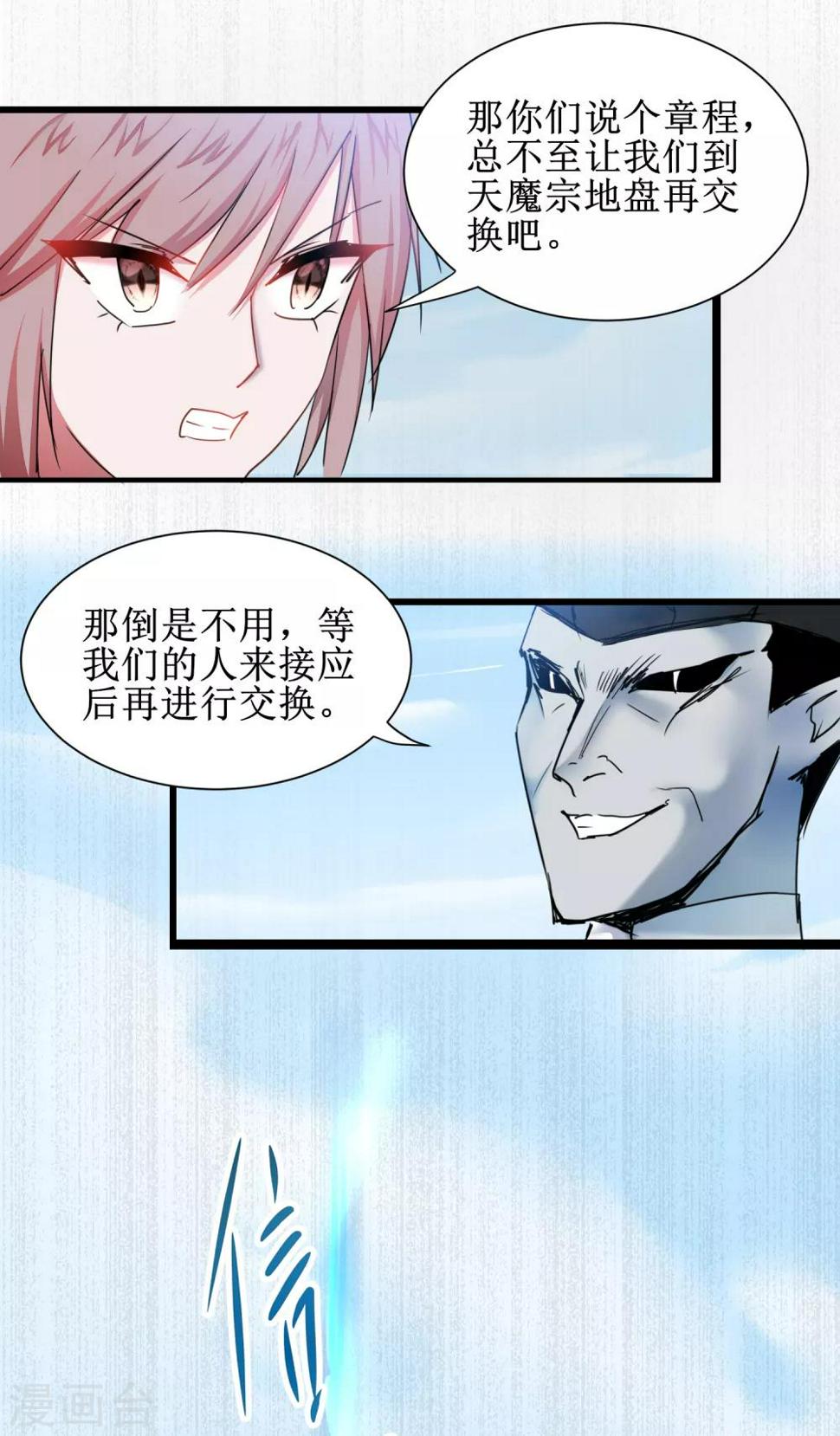 逆转仙途漫画免费阅读下拉式六漫画漫画,第121话 实力碾压2图