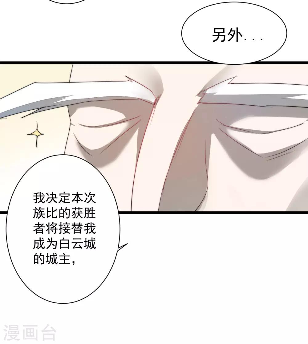 逆转仙途动漫漫画,第66话 比武现场2图